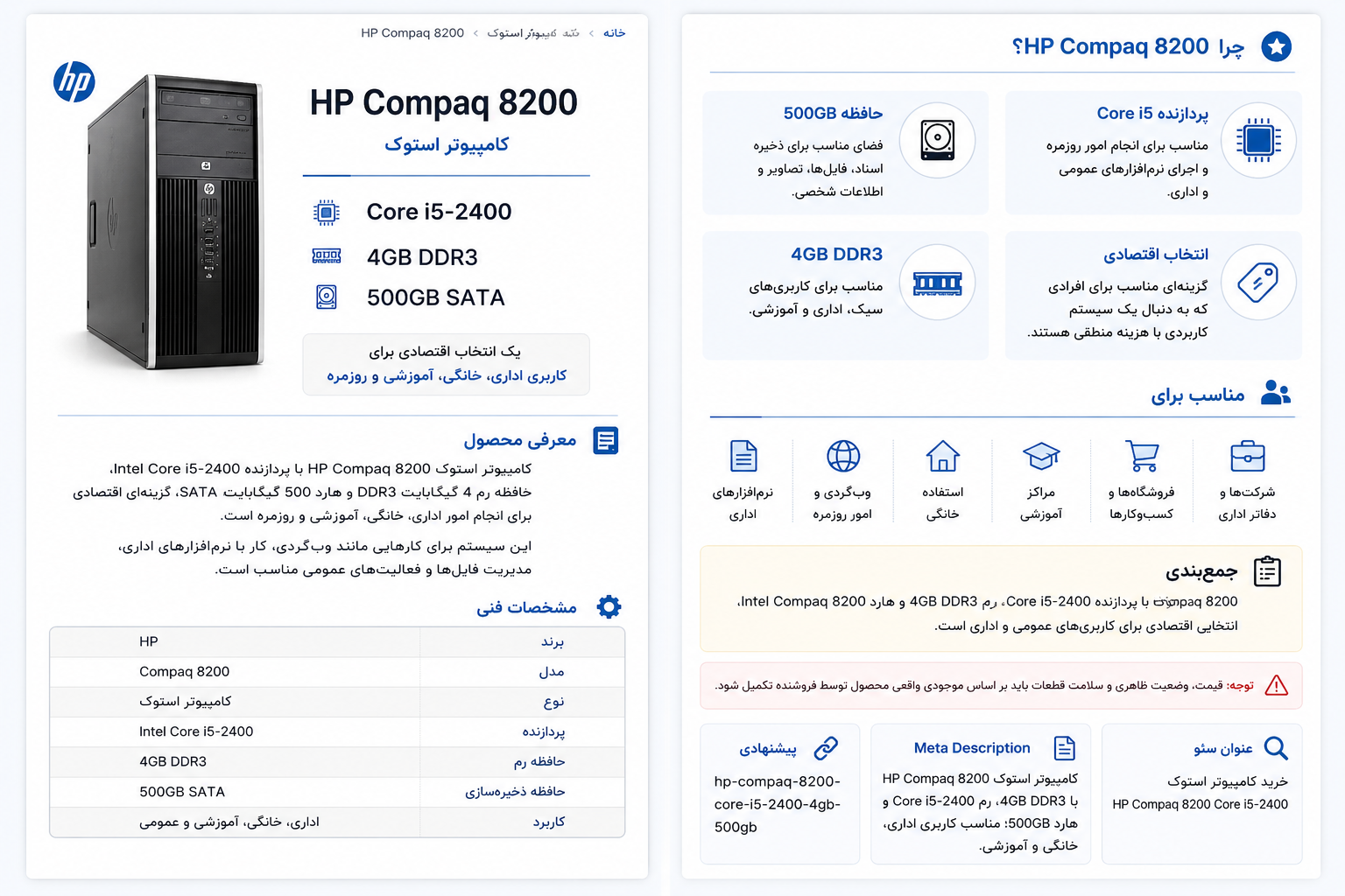 کامپیوتر استوک HP Compaq 8200 Core i5-2400 رم 4GB هارد 500GB (کپی)